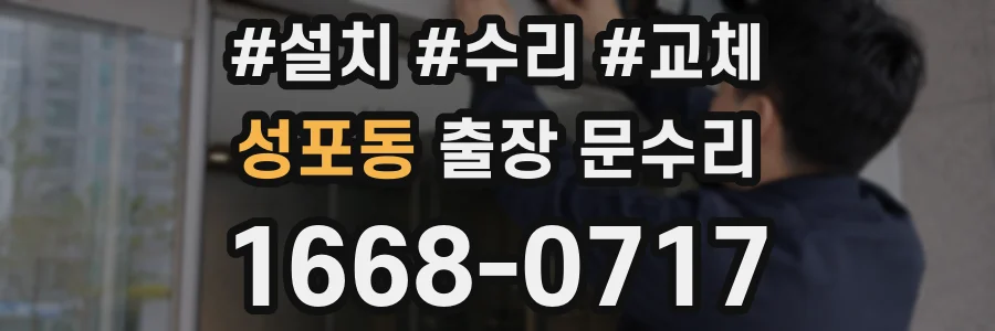 성포동 출장 문수리