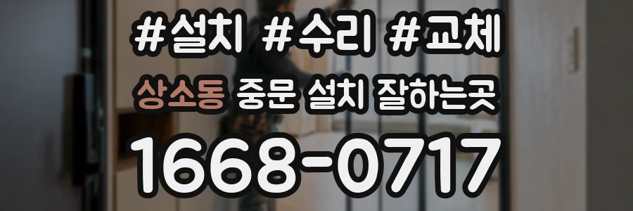 상소동 중문 설치 잘하는곳