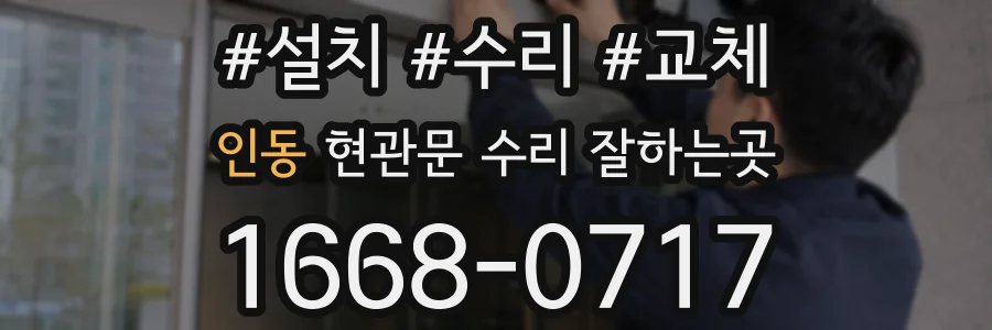 인동 현관문 수리 잘하는곳