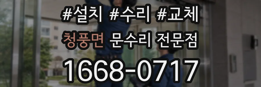 청풍면 문수리 전문점