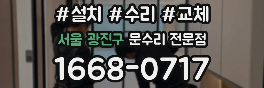 서울 광진구 문수리 전문점
