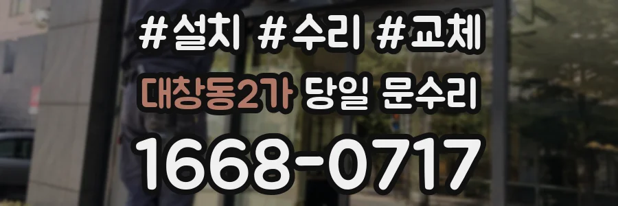 대창동2가 당일 문수리