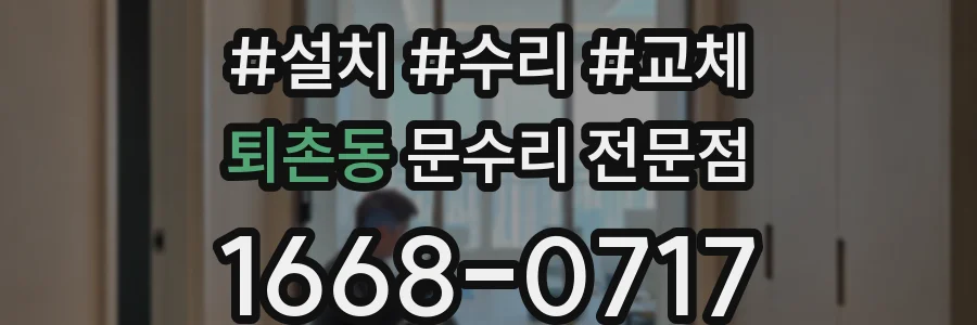 퇴촌동 문수리 전문점