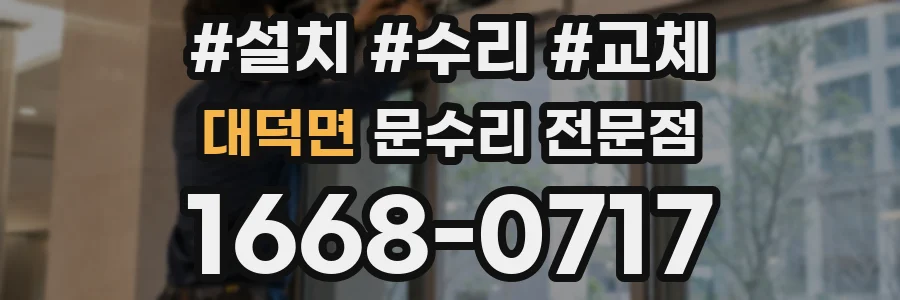 대덕면 문수리 전문점