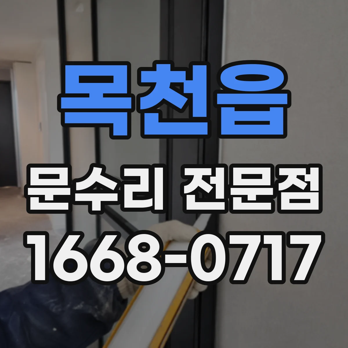 목천읍 문수리 전문점