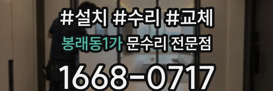 봉래동1가 문수리 전문점