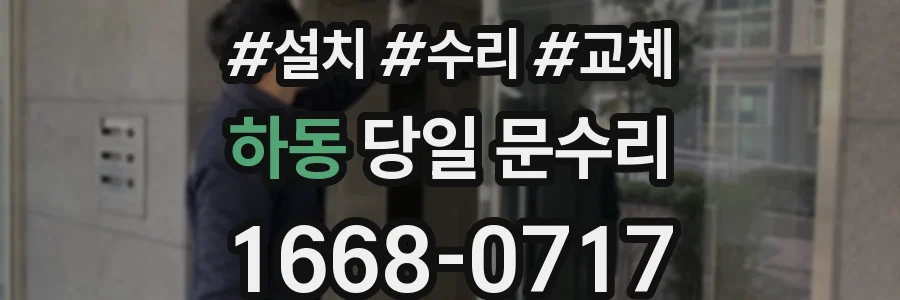 하동 당일 문수리