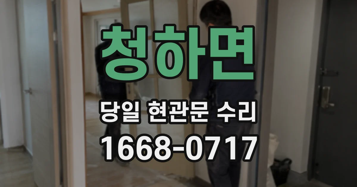 청하면 당일 현관문 수리
