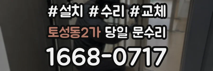 토성동2가 당일 문수리