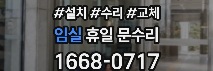 임실 휴일 문수리