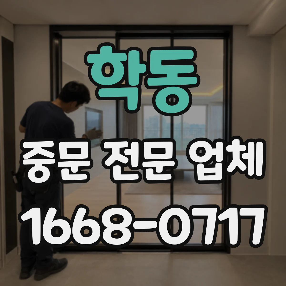 학동 중문 전문 업체