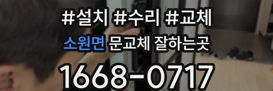 소원면 문교체 잘하는곳
