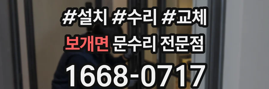 보개면 문수리 전문점