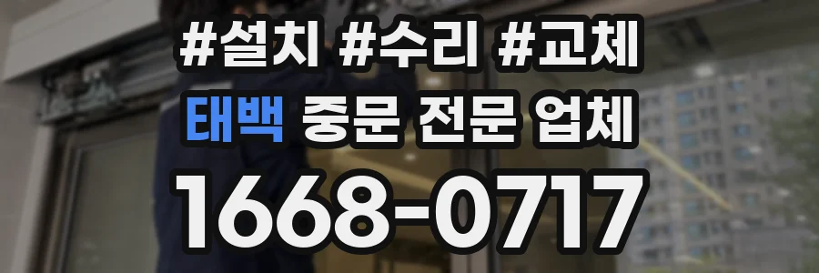태백 중문 전문 업체