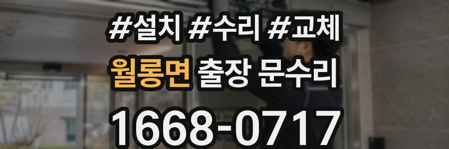 월롱면 출장 문수리