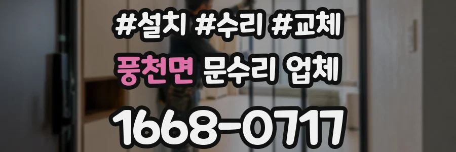 풍천면 문수리 업체
