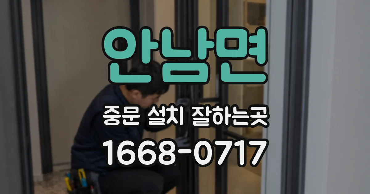 안남면 중문 설치 잘하는곳