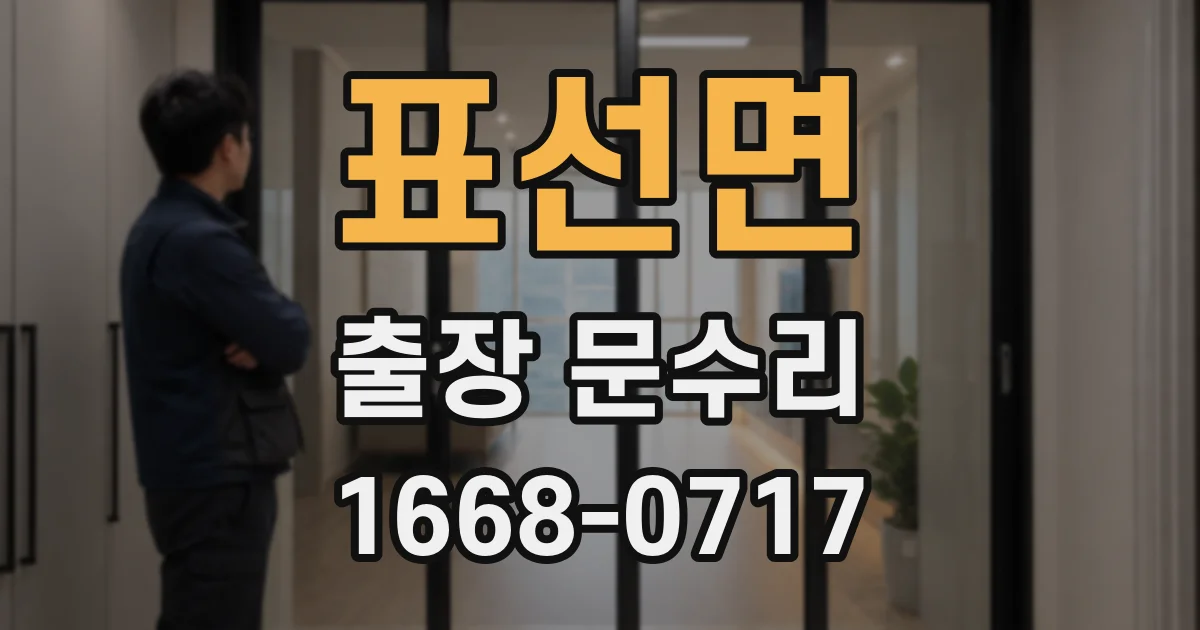 표선면 출장 문수리