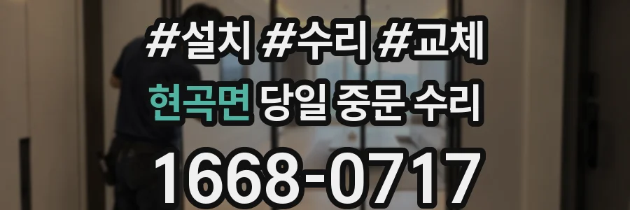현곡면 당일 중문 수리