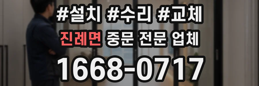 진례면 중문 전문 업체