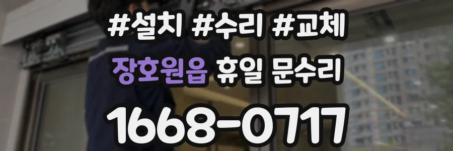 장호원읍 휴일 문수리