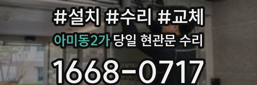 아미동2가 당일 현관문 수리
