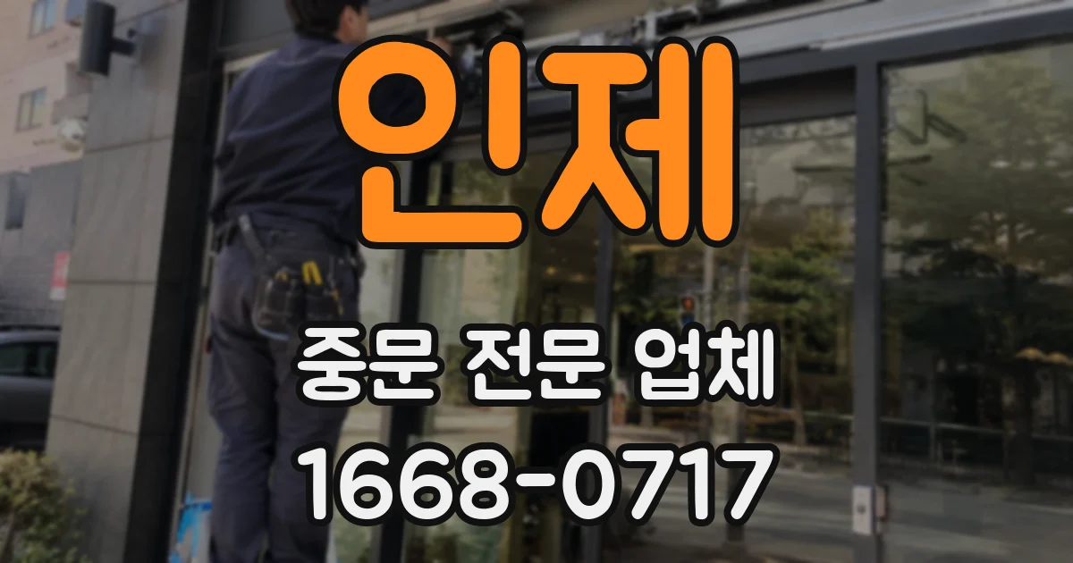 인제 중문 전문 업체