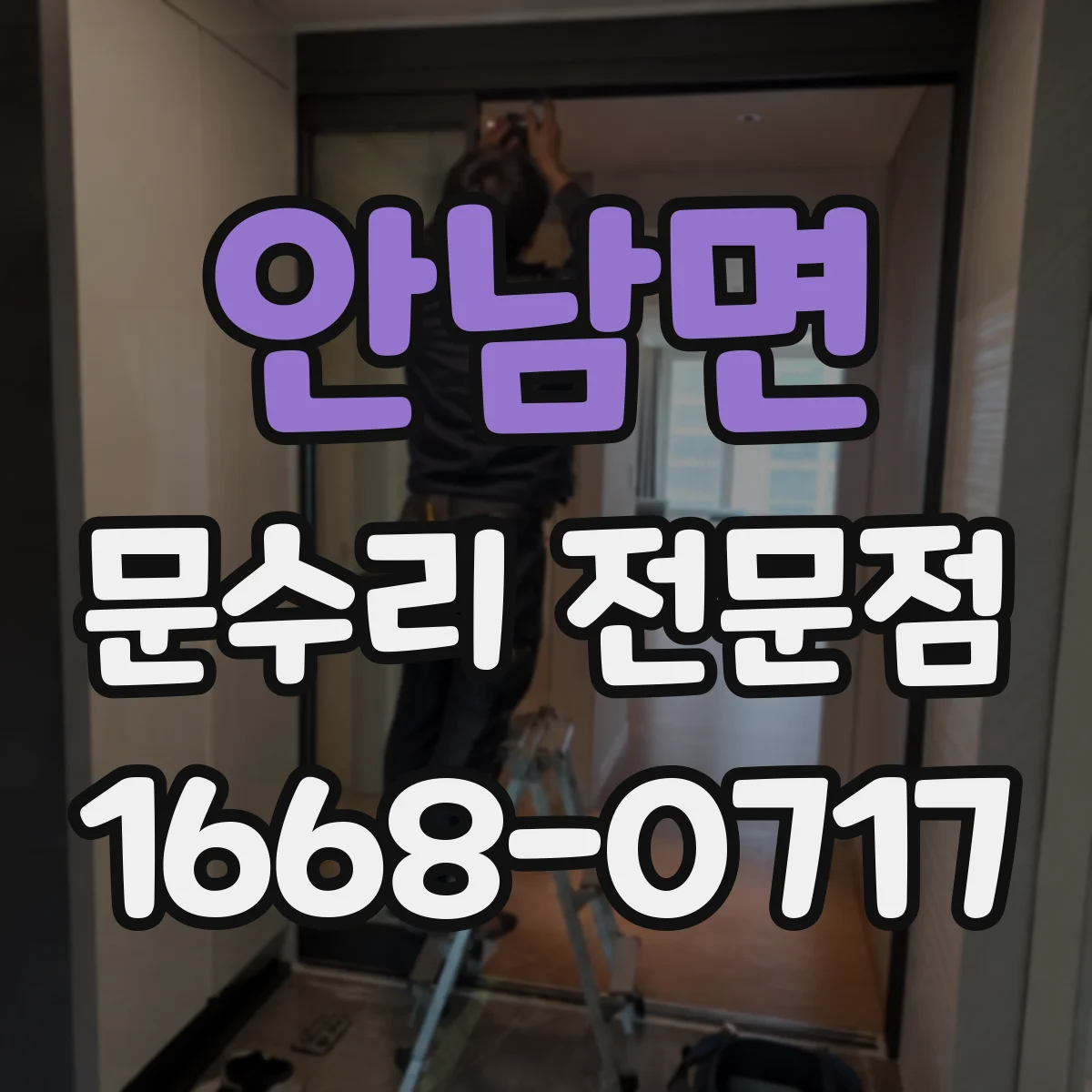안남면 문수리 전문점