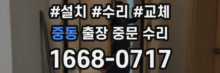 중동 출장 중문 수리