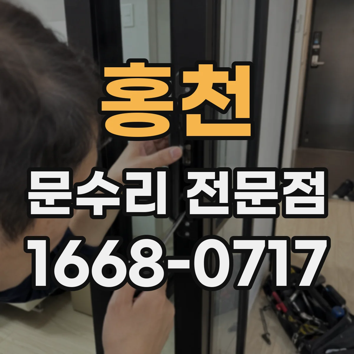 홍천 문수리 전문점