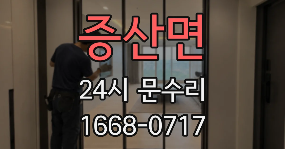 증산면 24시 문수리