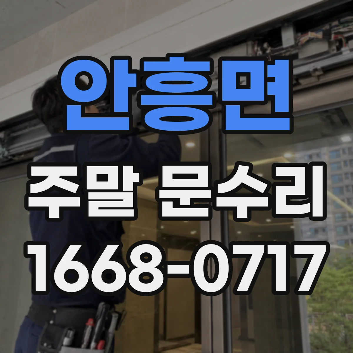 안흥면 주말 문수리