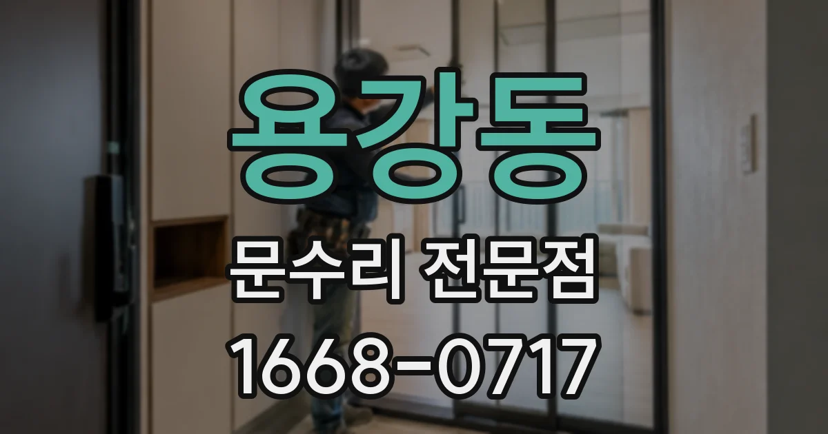 용강동 문수리 전문점