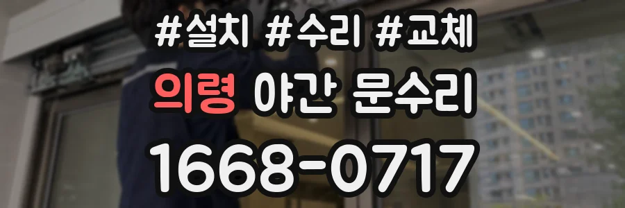 의령 야간 문수리
