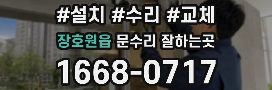 장호원읍 문수리 잘하는곳