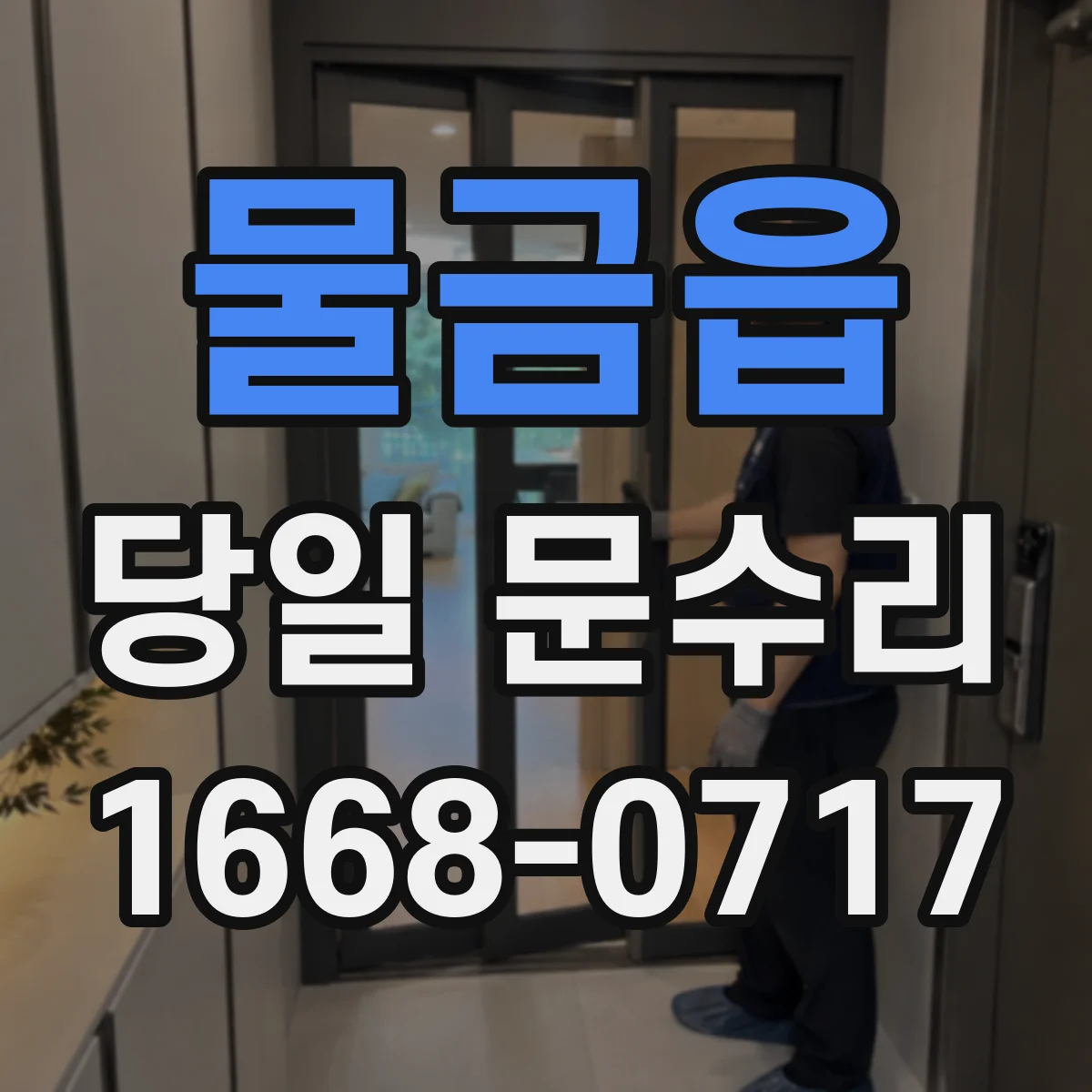 물금읍 당일 문수리