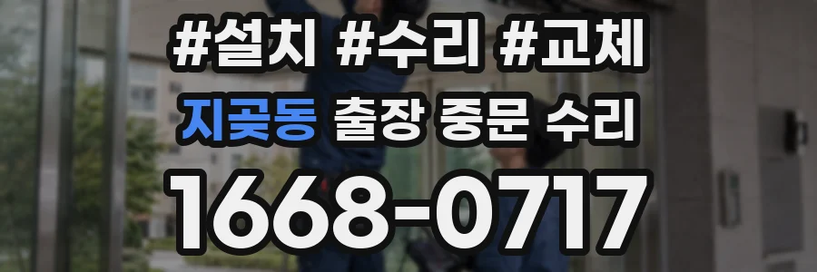 지곶동 출장 중문 수리