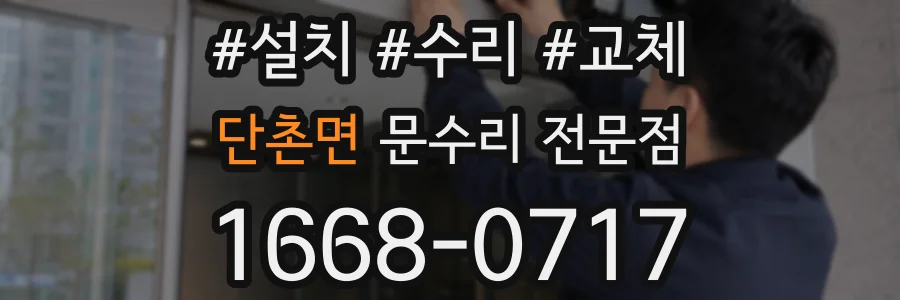 단촌면 문수리 전문점