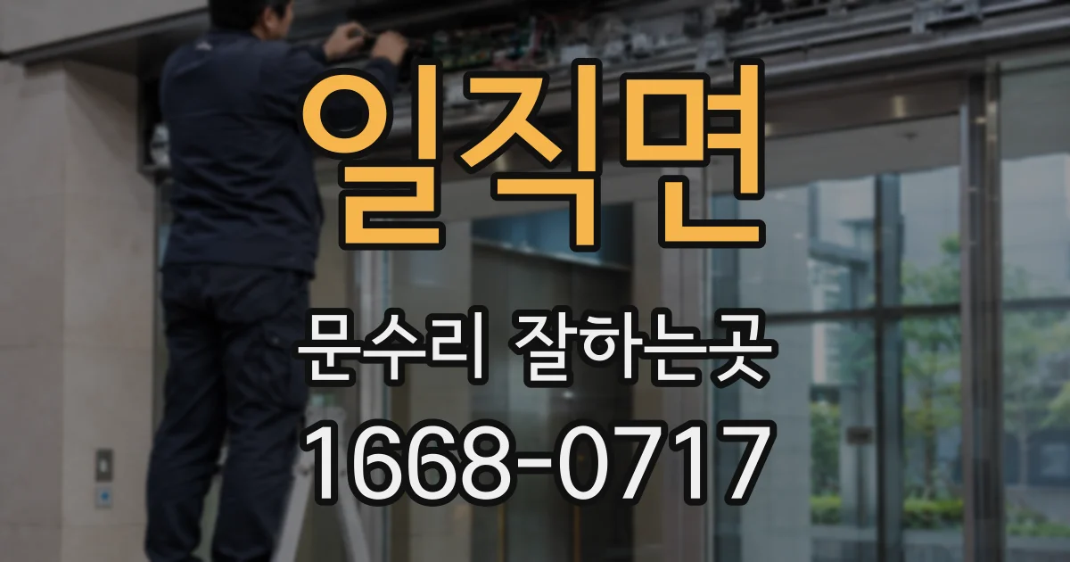 일직면 문수리 잘하는곳