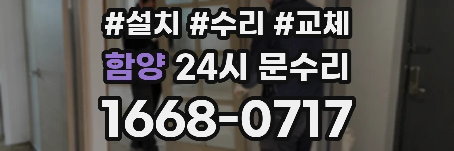 함양 24시 문수리