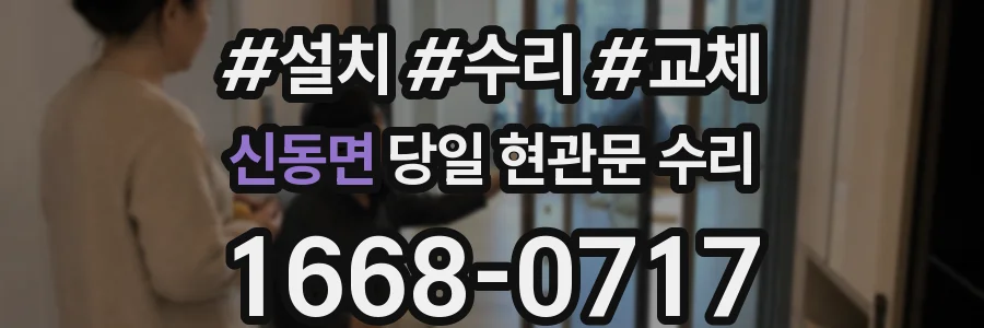신동면 당일 현관문 수리