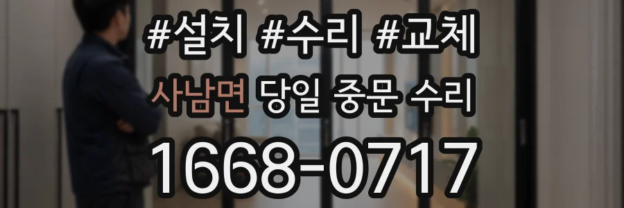 사남면 당일 중문 수리