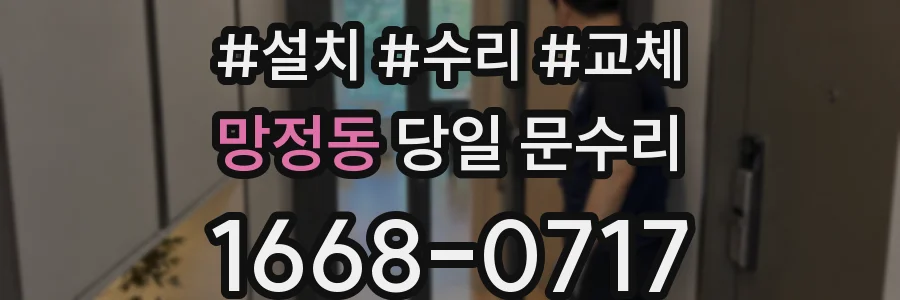 망정동 당일 문수리