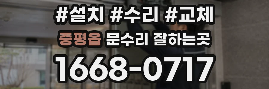 증평읍 문수리 잘하는곳