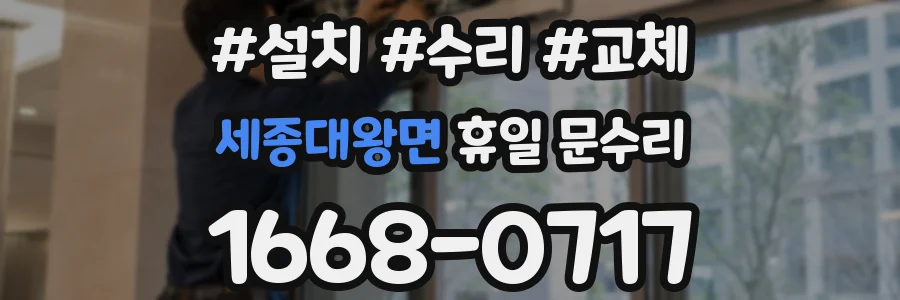 세종대왕면 휴일 문수리