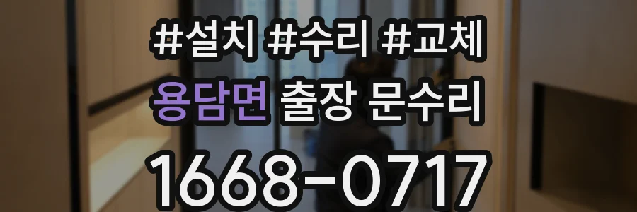용담면 출장 문수리