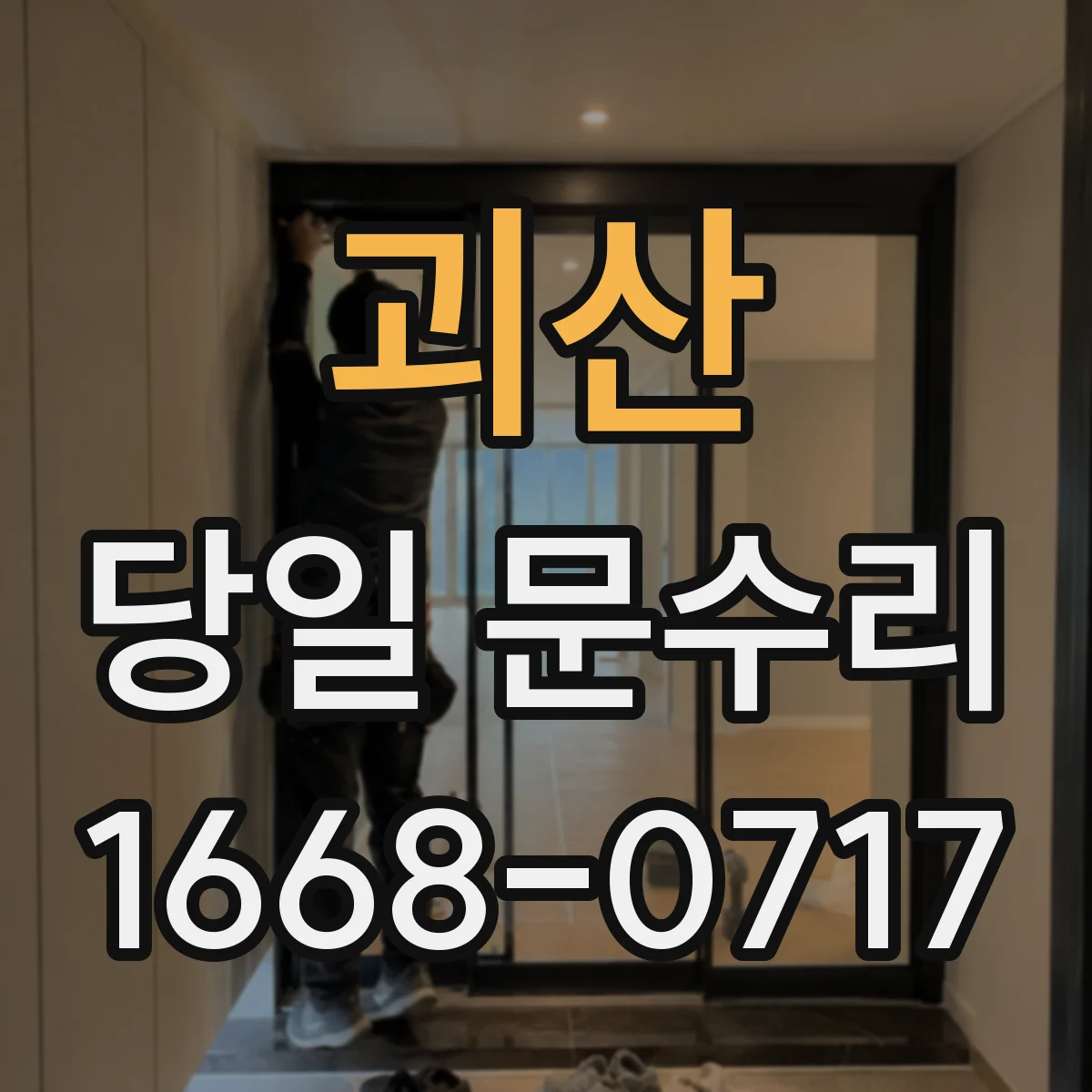 괴산 당일 문수리