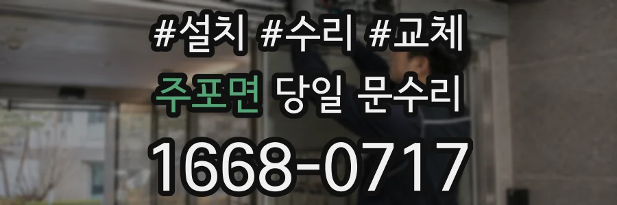 주포면 당일 문수리