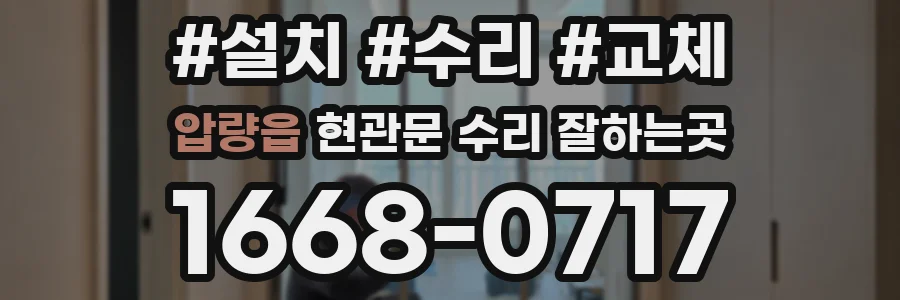 압량읍 현관문 수리 잘하는곳