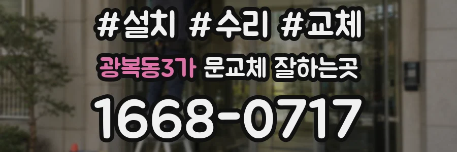 광복동3가 문교체 잘하는곳